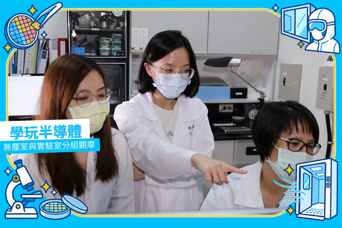 學玩半導體