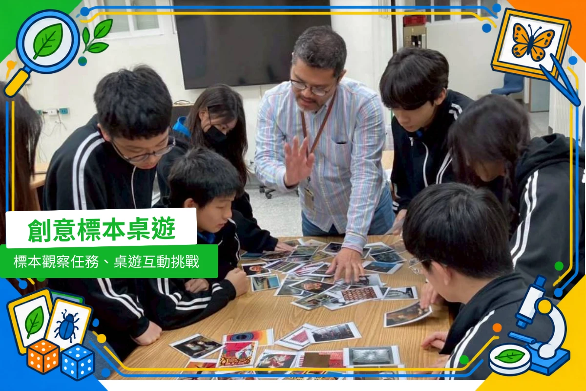 創意標本桌游